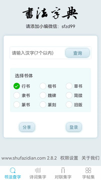 书法字典下载app v5.5.0