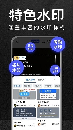 万能水印打卡相机手机版 v3.1.0 安卓版