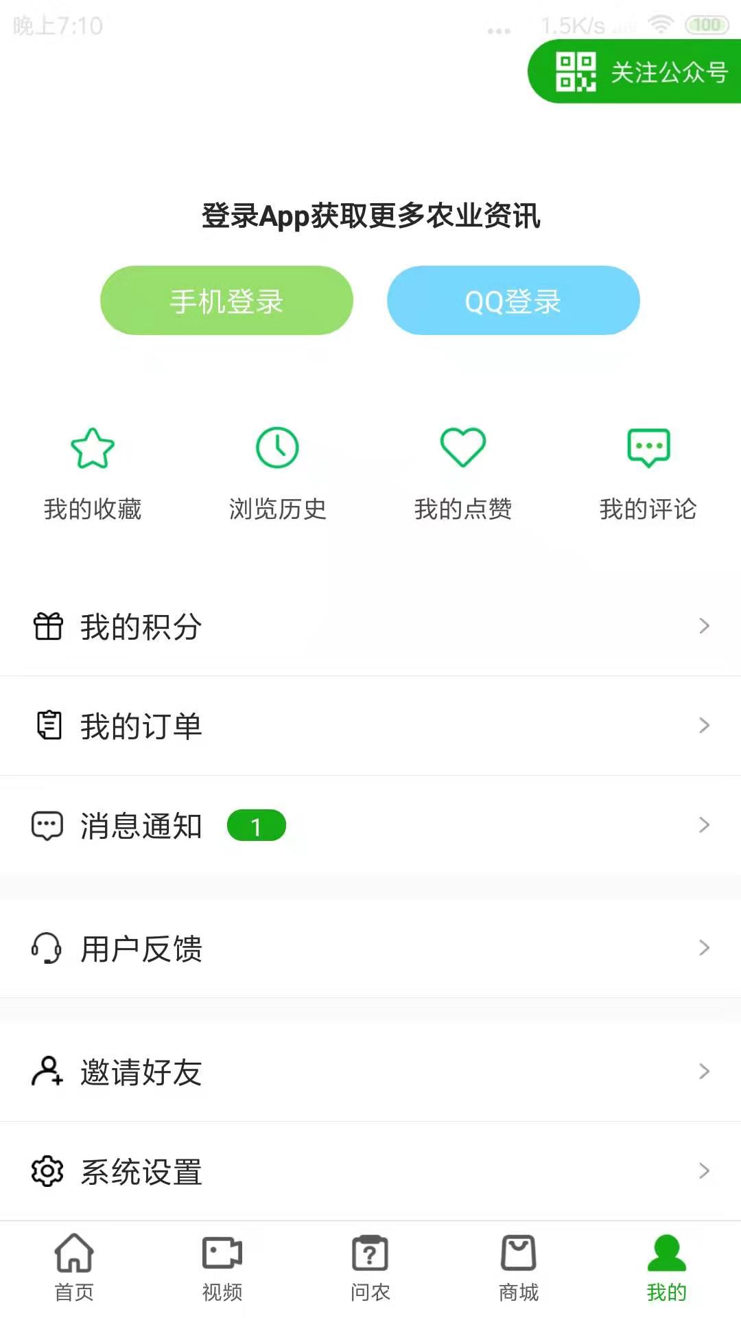 强农app v1.6.0