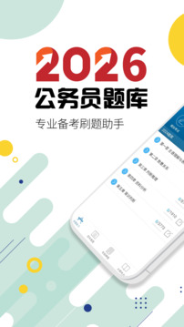 公务员考试华云题库下载app v15.0