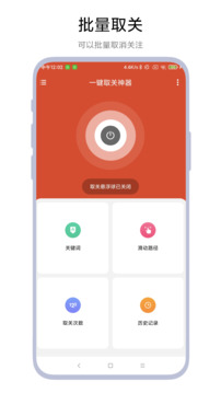 一键取关神器下载app vV1.0.3