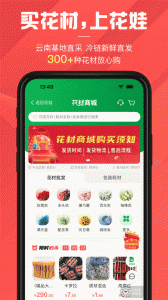 花娃鲜花预订平台app v13.11.94