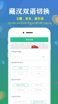 藏文驾考下载app v5.3.2