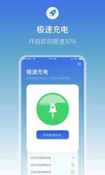 充电提示音电池管家下载app v1.2.3