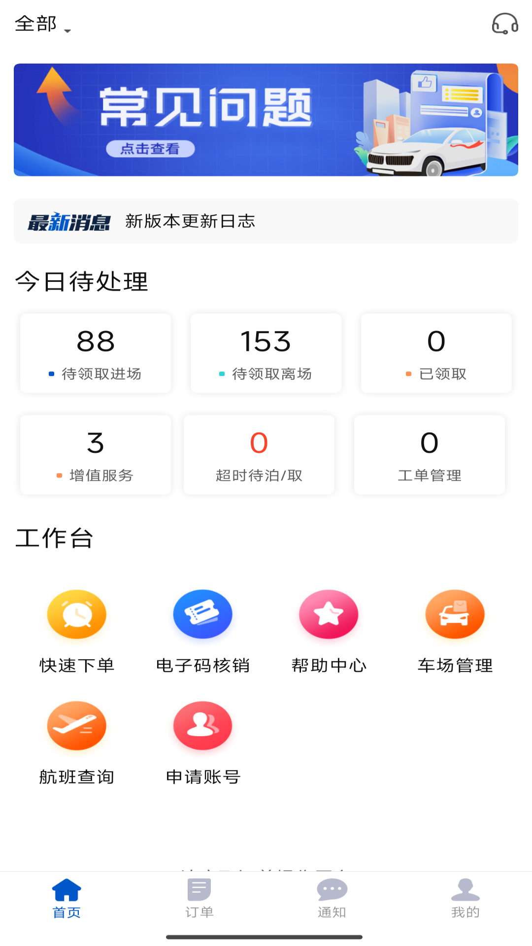 泊安飞商家版 v3.8.6 安卓版