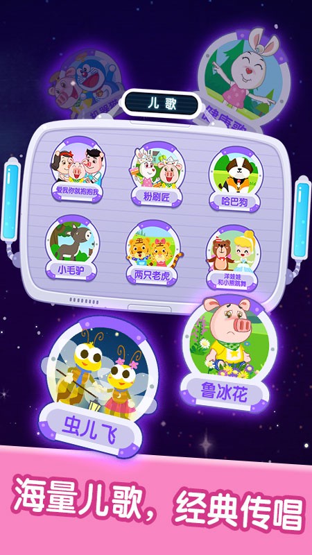 宝宝儿歌音乐欣赏 v2.6.0 安卓版