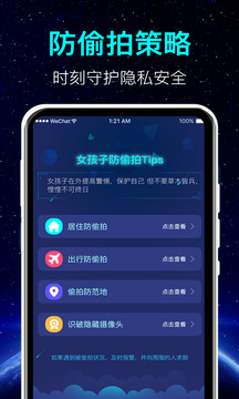 酒店防偷拍下载app v8.8.0517.880