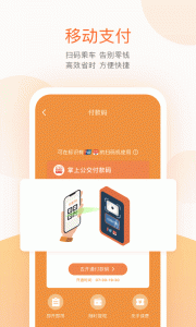 掌上公交app v7.3.5
