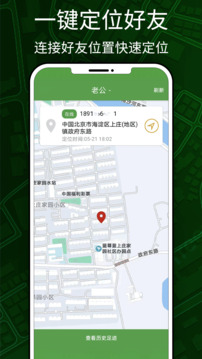 帮寻手机定位下载app v1.1