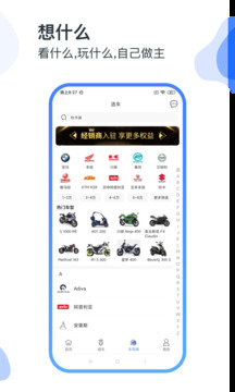 MAN共享摩托下载app v4.7.7