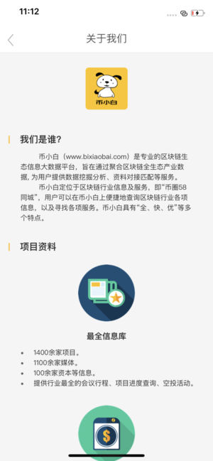 币小白 v2.4.2 安卓版