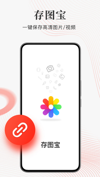 存图宝下载app v1.3.5