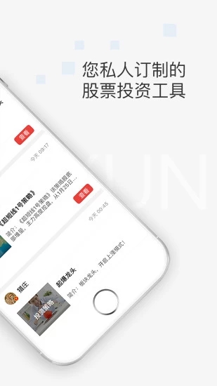 微财讯 v7.9.1 安卓版