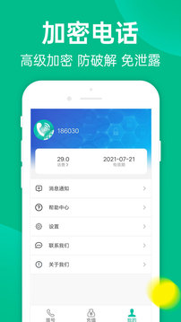 触呼网络电话下载app v1.0.4