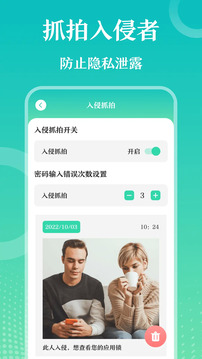 私密应用锁下载app v6.2.0310