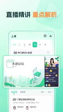 好课领航下载app v3.15.0