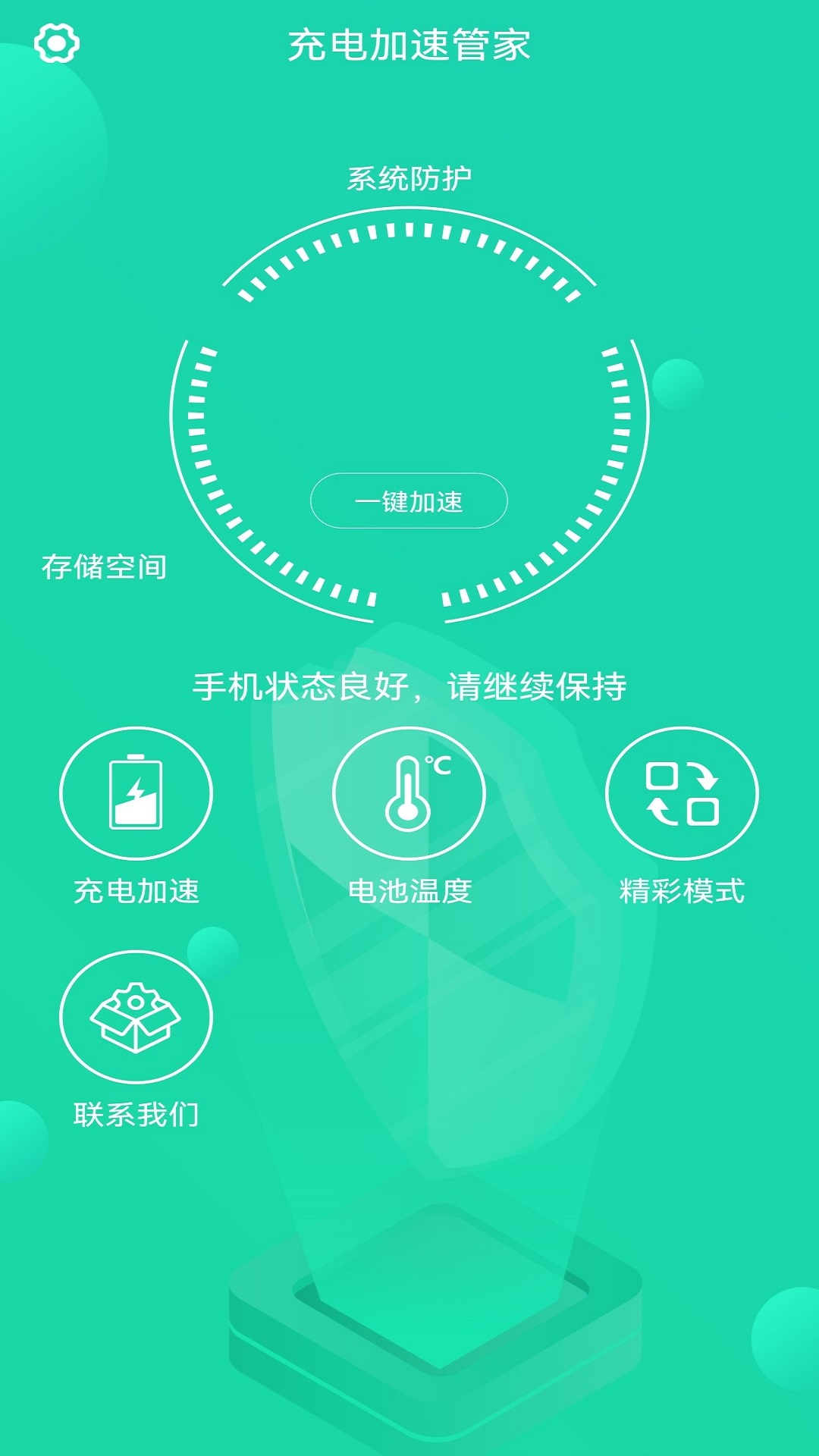 充电加速管家 最新版app v1.3.9
