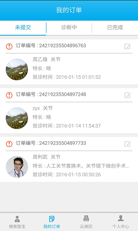 e寻名家app v3.10