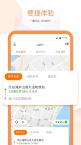 易至出行app v1.11.0