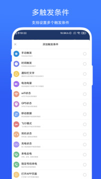 一键触发下载app vV3.0.9