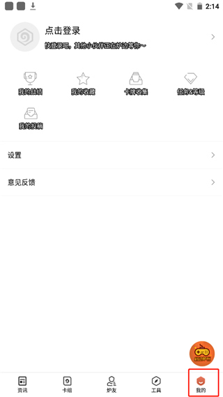 炉石传说盒子 2025最新版app v3.6.0