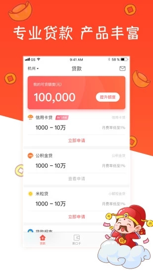 财神贷信用借款 v4.1.6 安卓版