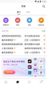 微博轻享版下载app v6.8.5