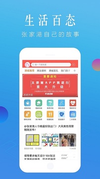 张家港大港城下载app v5.4.18