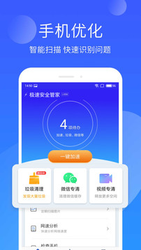 手机管家极速版下载app v3.2.002