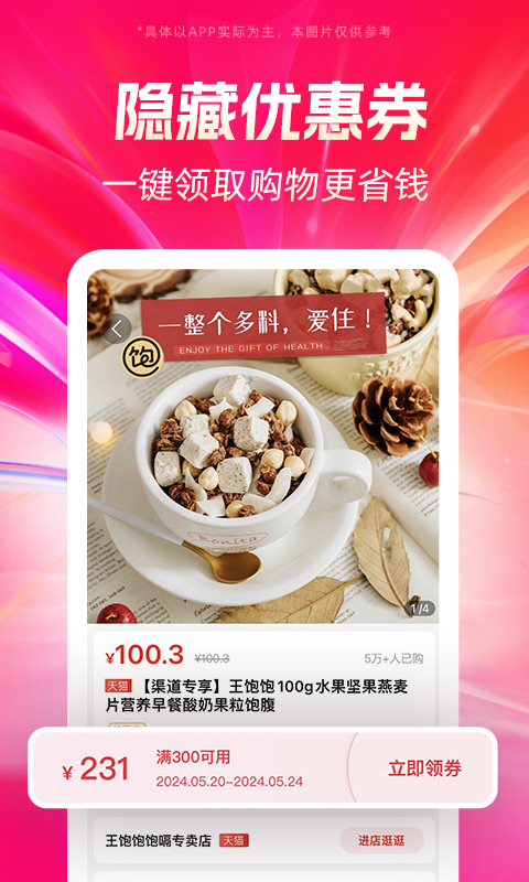 好省 下载官方版app v5.9.1.0