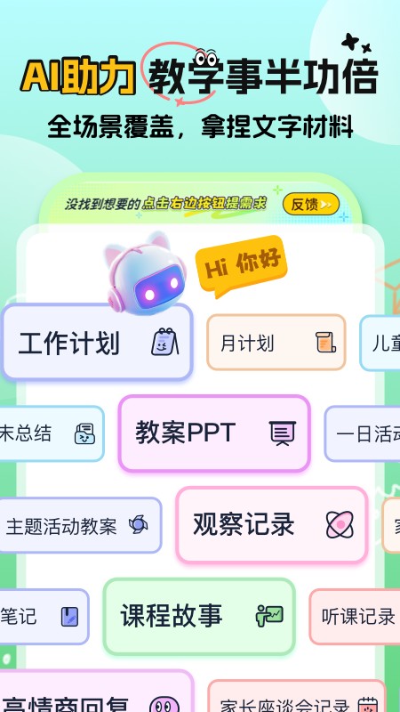 幼师易创 v1.6.9 安卓版