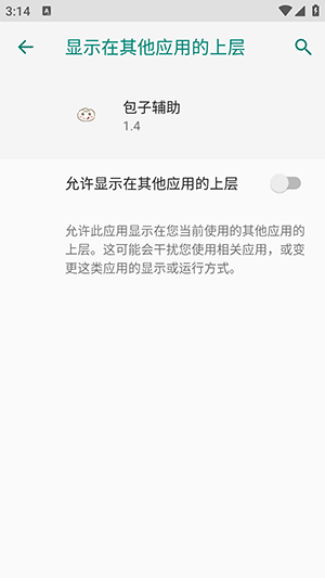包子辅助神器app v1.4