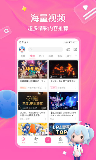 哔哩哔哩32位APP v8.78.0 安卓官方版