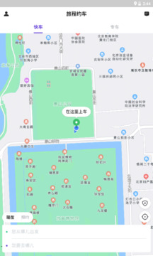 旅程约车下载app v5.50.2.0002