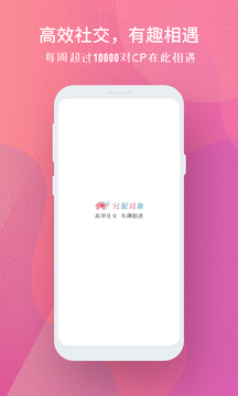 分配对象下载app v1.0.9