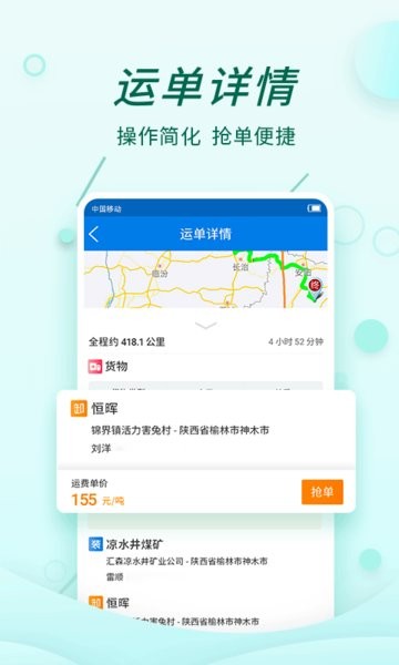 货当当物流管理平台 v3.6.5 安卓版
