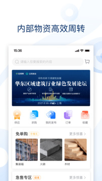 云筑集采下载app v2.9.2