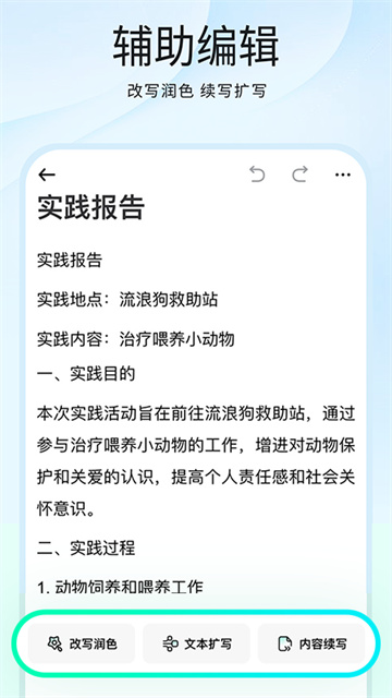 光速写作 v5.2.0 安卓版