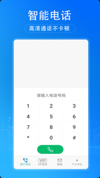 藏号网络电话下载app v5.0.7.2