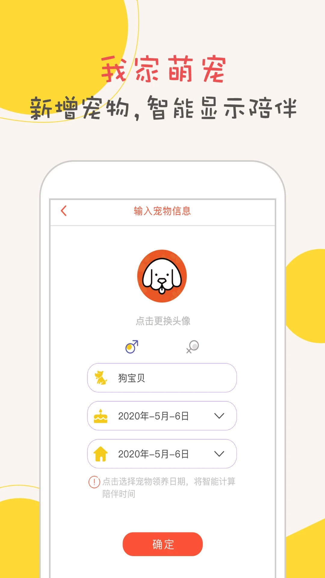 小狗翻译器app v1.0.1