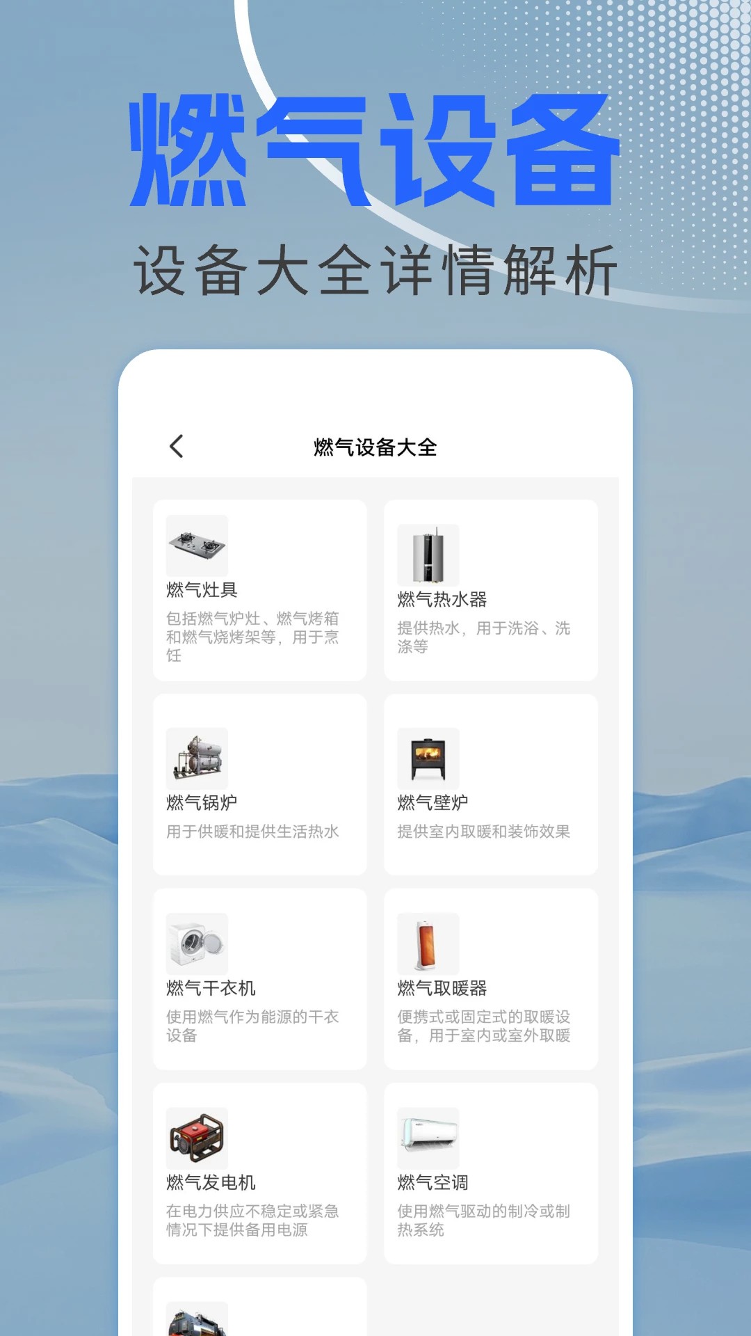 燃气费查询app v1.0.3
