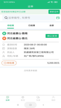 一重新能源下载app vV4.0.5