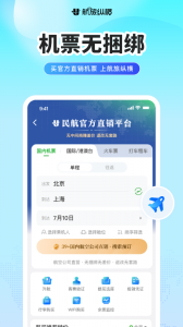 航旅纵横app v8.3.9