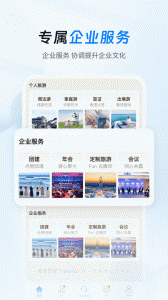 差旅管家app v8.18.00