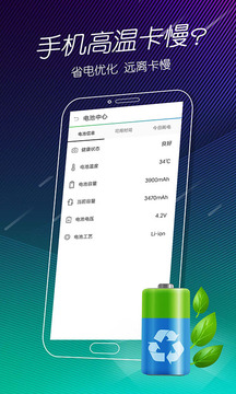 手机电池医生下载app v1.16