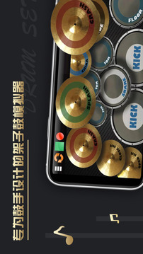 架子鼓下载app v1.1.2