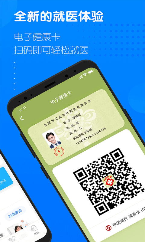 健康合肥app v1.16.11.475
