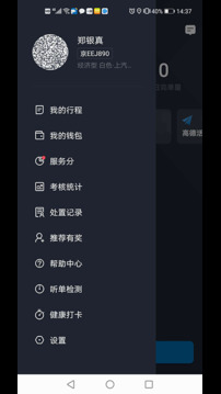 飞豹出行司机端下载app v6.40.6.0002