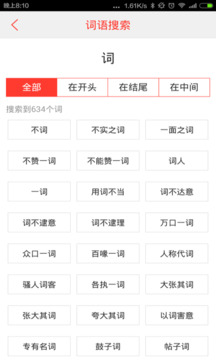 汉语词典下载app v4.8.7