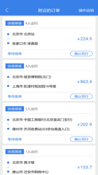 快嗒顺风车下载app v5.1.3